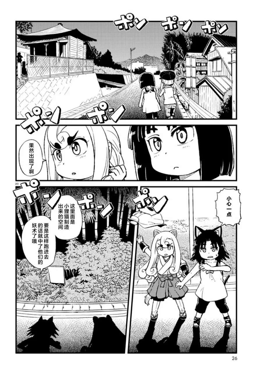第100话 第20页