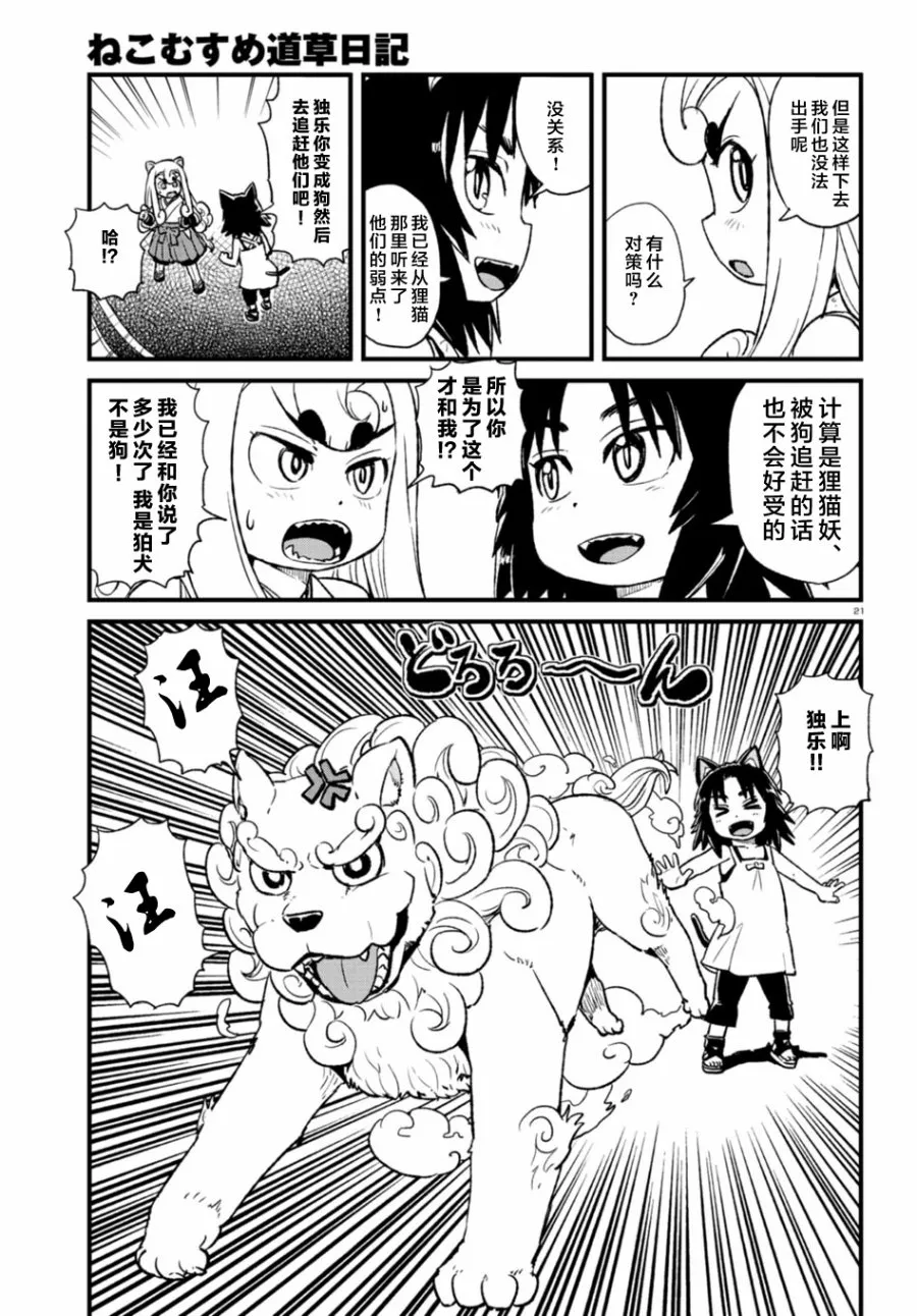 第100话 第21页