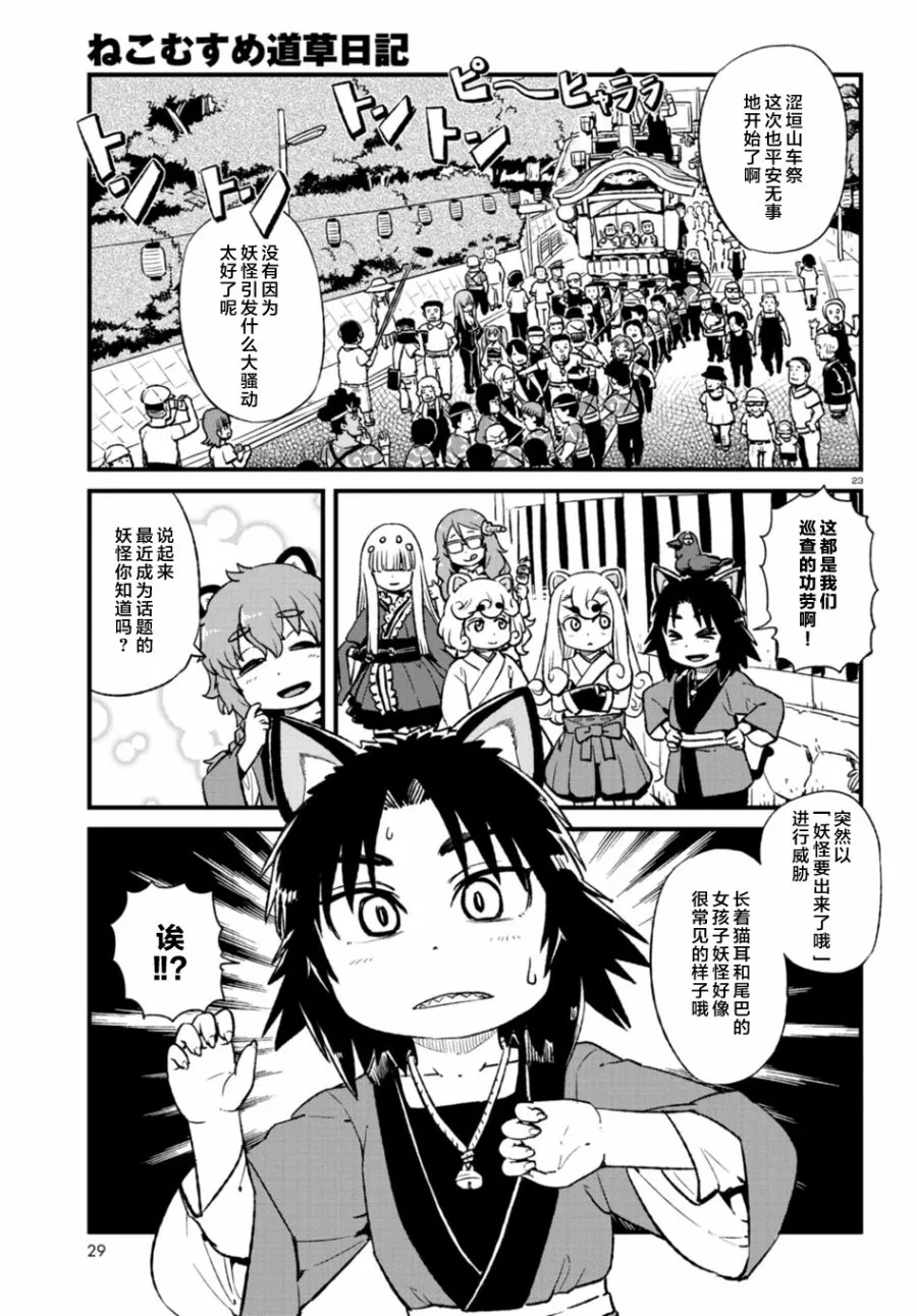第100话 第23页