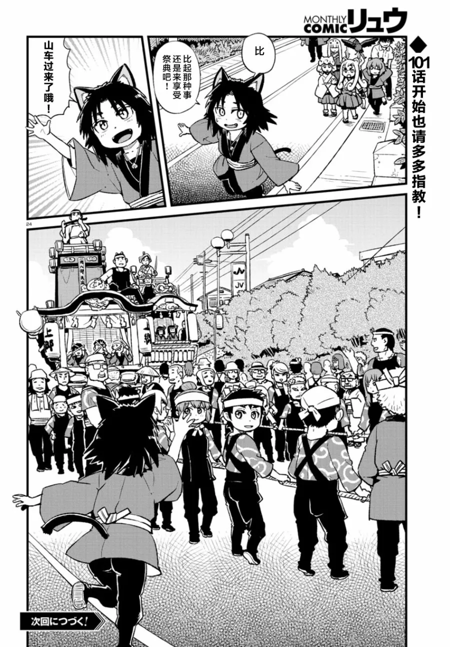 第100话 第24页