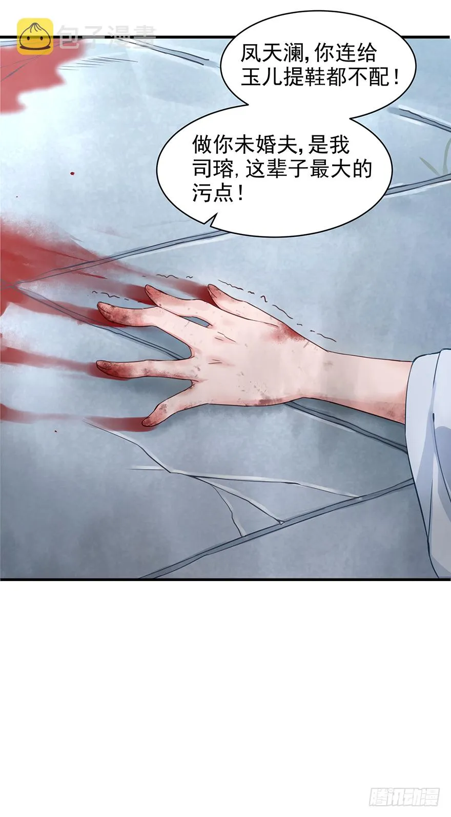 人性扭曲，二八少女遭雷劈？！ 第4页