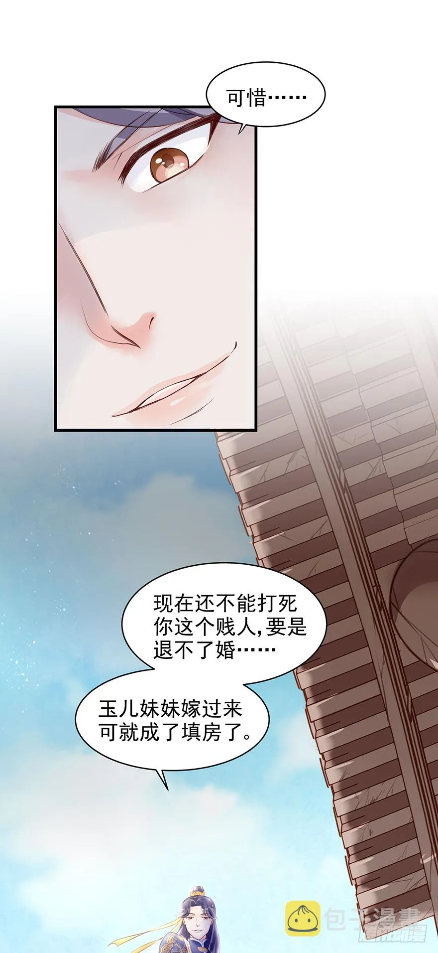 人性扭曲，二八少女遭雷劈？！ 第5页