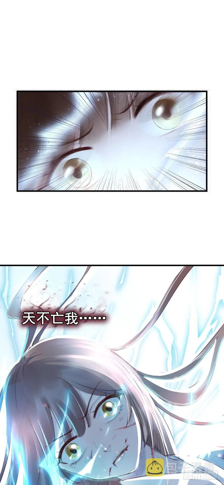 人性扭曲，二八少女遭雷劈？！ 第11页