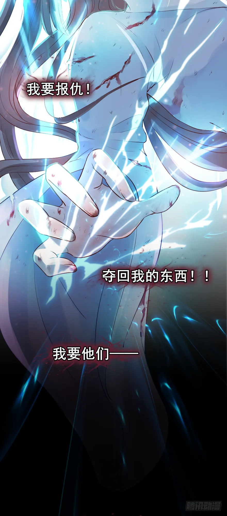 人性扭曲，二八少女遭雷劈？！ 第12页