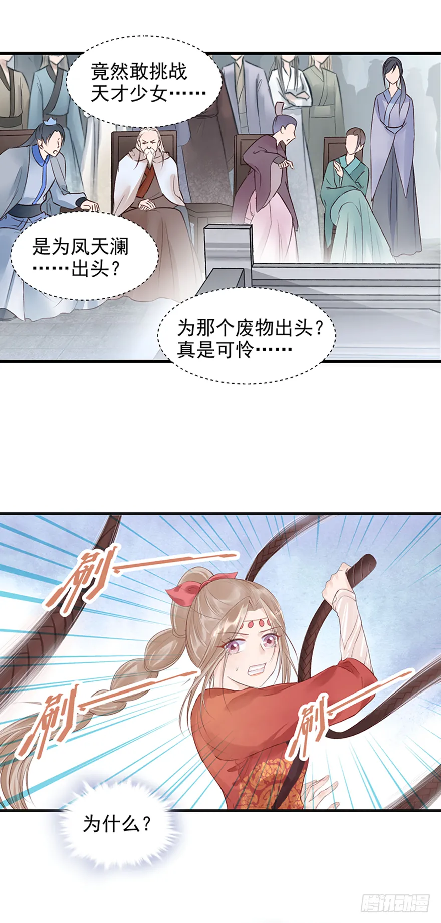 人性扭曲，二八少女遭雷劈？！ 第15页