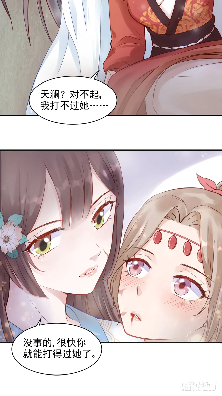 人性扭曲，二八少女遭雷劈？！ 第21页