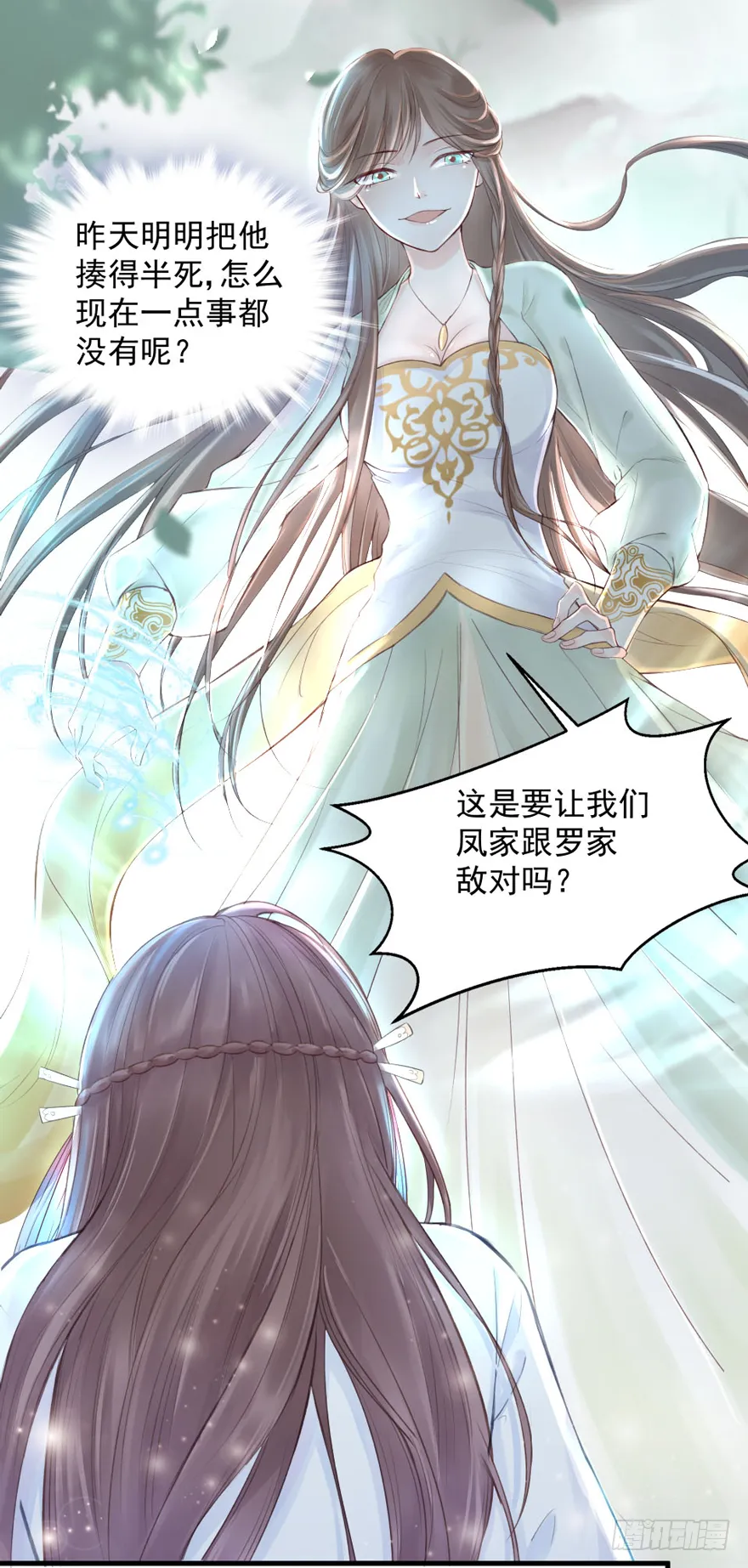 人性扭曲，二八少女遭雷劈？！ 第23页