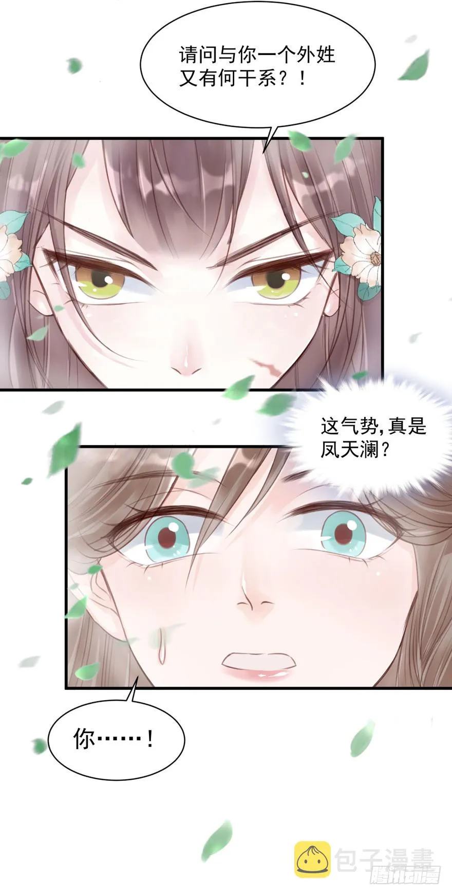 人性扭曲，二八少女遭雷劈？！ 第27页