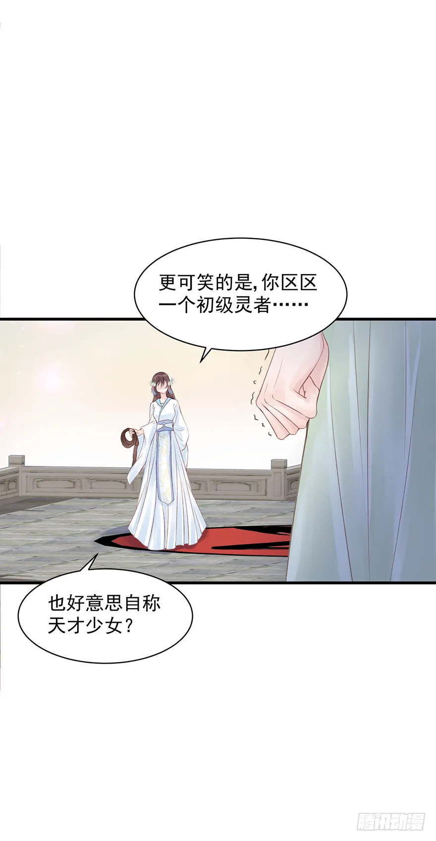 人性扭曲，二八少女遭雷劈？！ 第28页