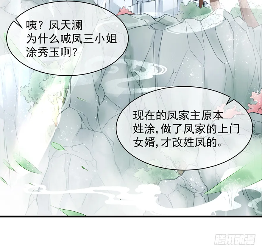 人性扭曲，二八少女遭雷劈？！ 第31页
