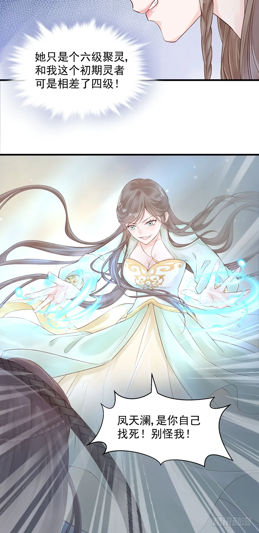 人性扭曲，二八少女遭雷劈？！ 第33页