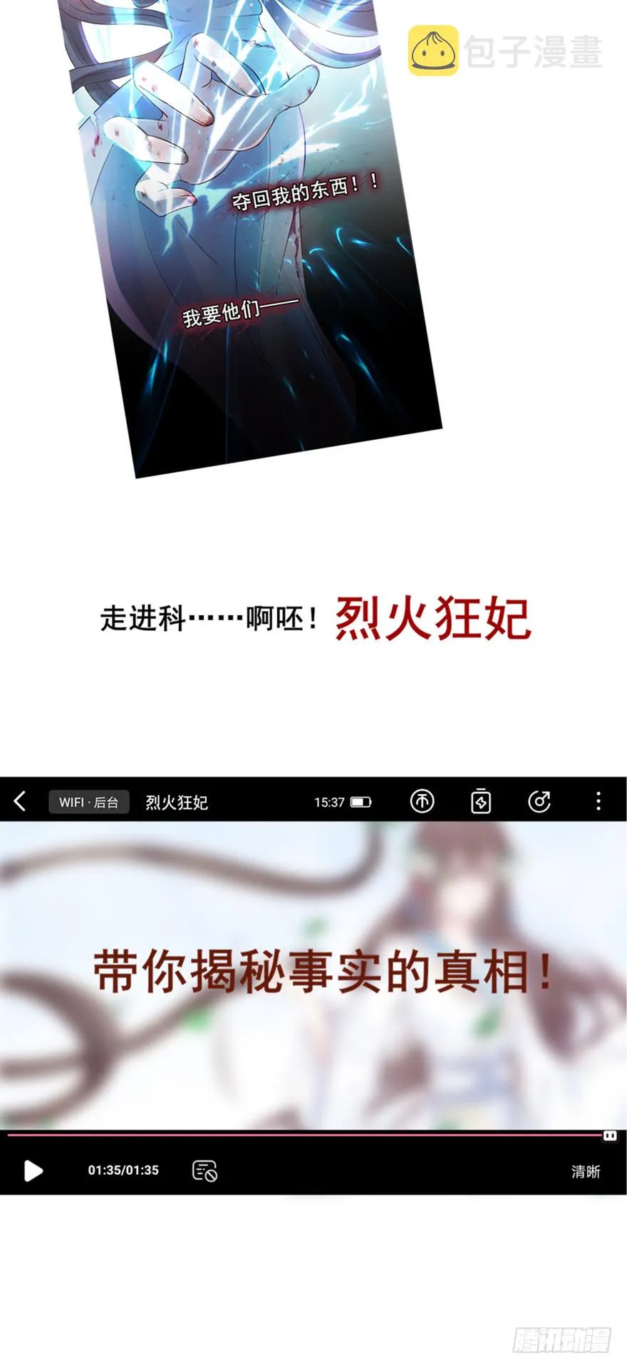 人性扭曲，二八少女遭雷劈？！ 第35页