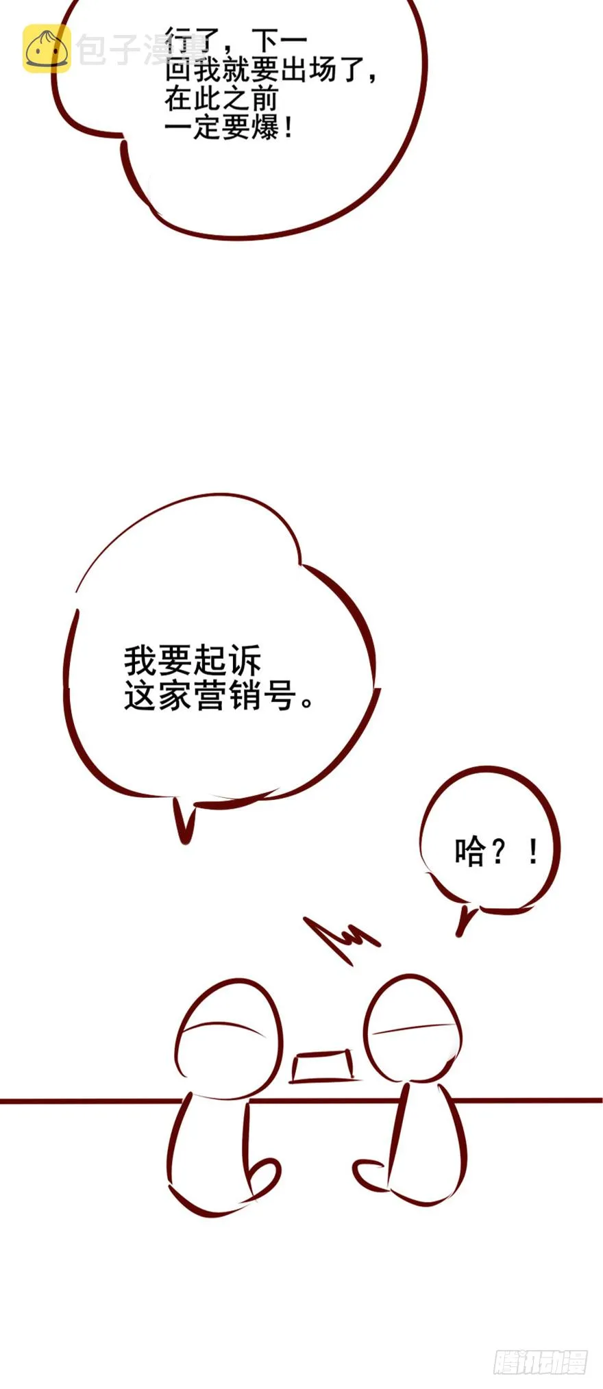 人性扭曲，二八少女遭雷劈？！ 第38页