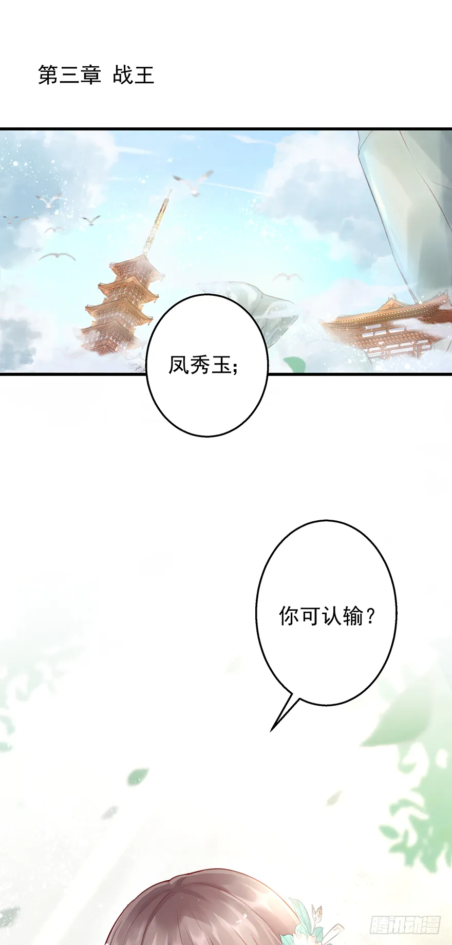 003一顾倾美人，二顾吓昏人 第2页