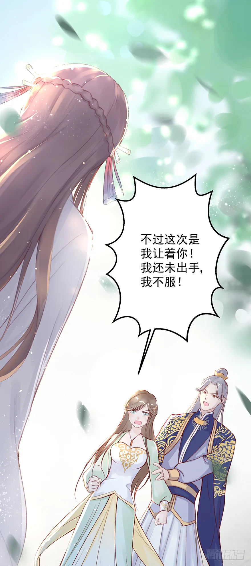 003一顾倾美人，二顾吓昏人 第5页