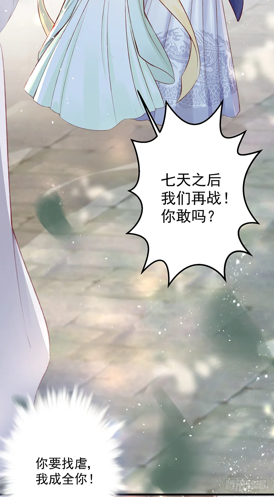 003一顾倾美人，二顾吓昏人 第6页