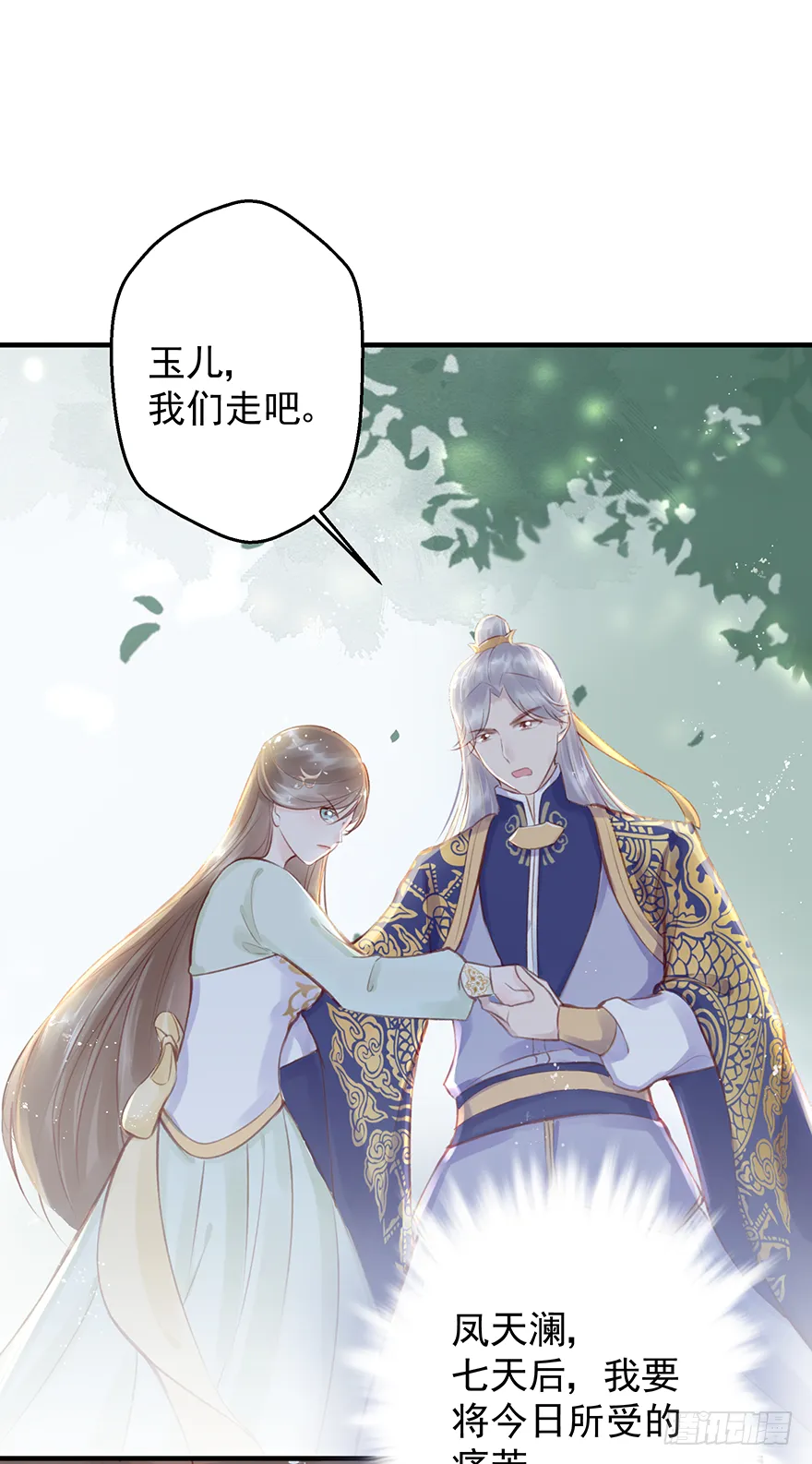 003一顾倾美人，二顾吓昏人 第8页