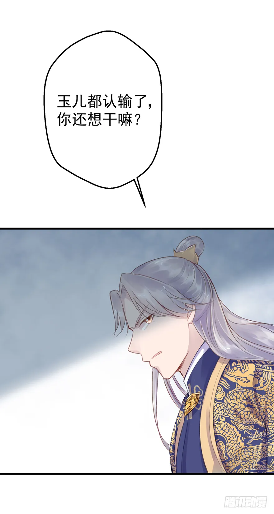 003一顾倾美人，二顾吓昏人 第10页