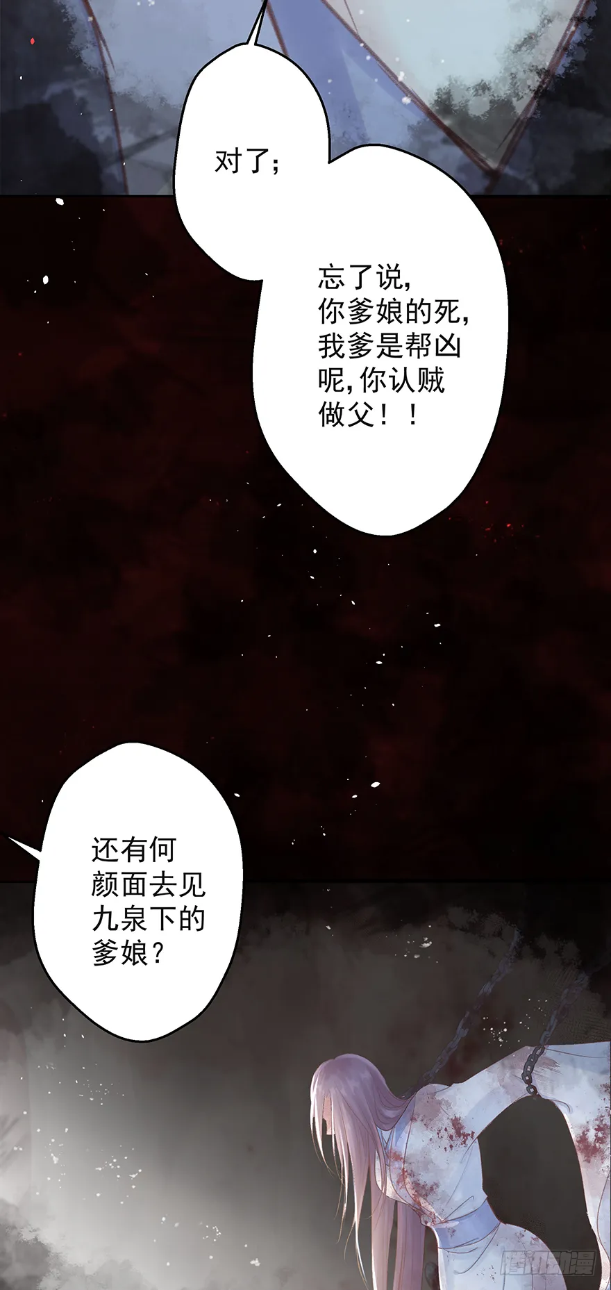 005职业道德，死前反派爱逼逼 第26页