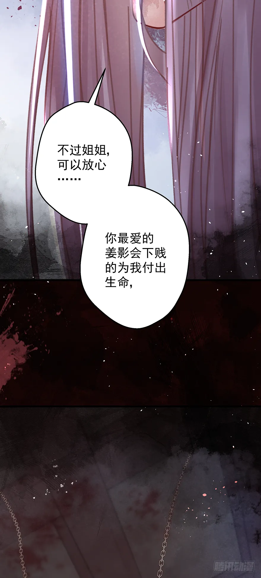 005职业道德，死前反派爱逼逼 第29页