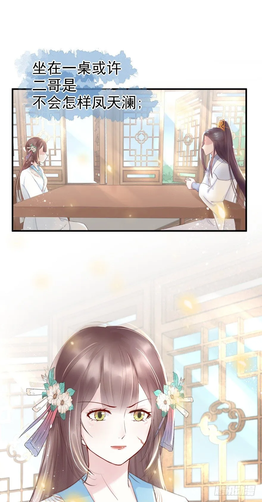 自作自受 第5页