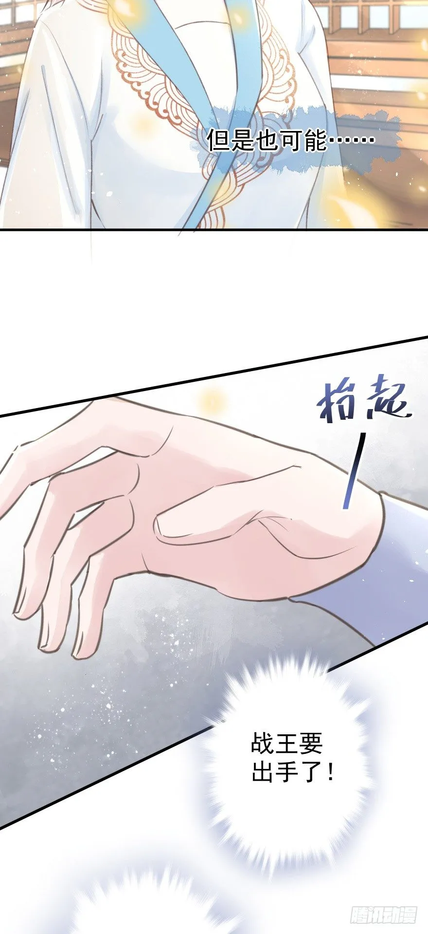 自作自受 第6页