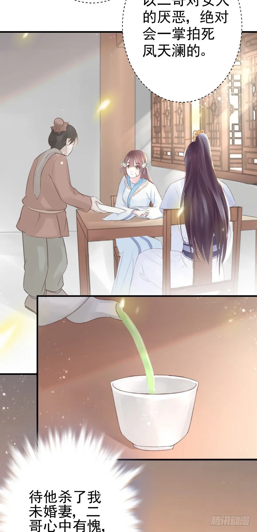 自作自受 第10页