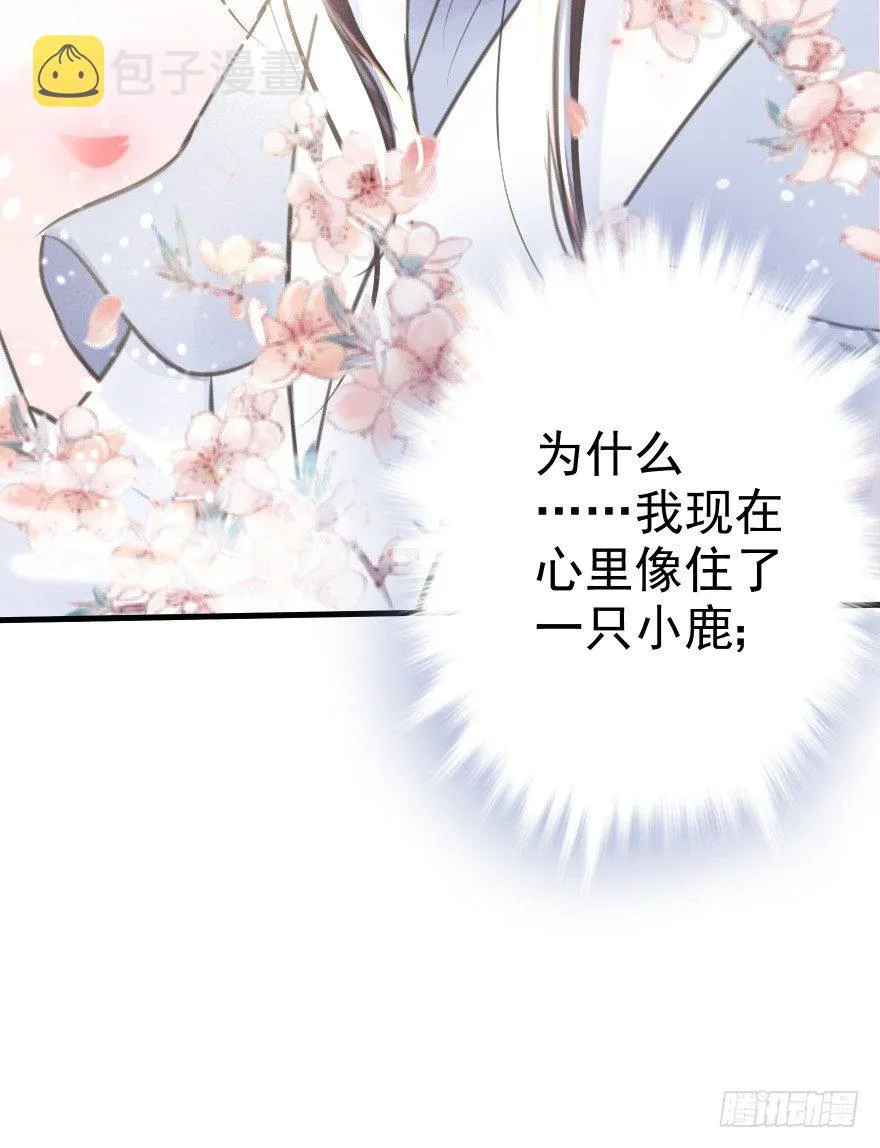 自作自受 第22页