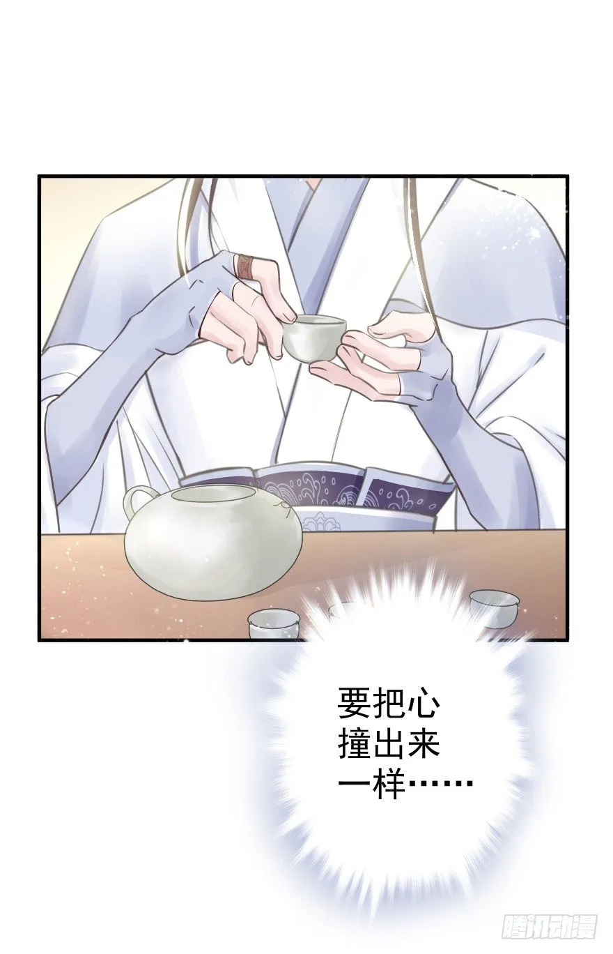 自作自受 第23页