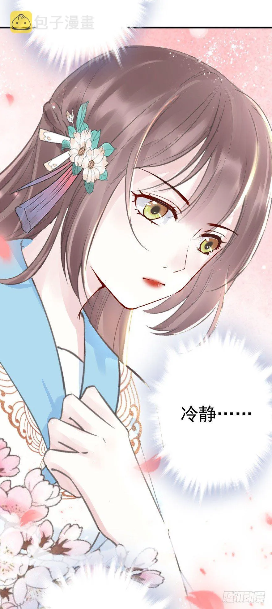 自作自受 第29页
