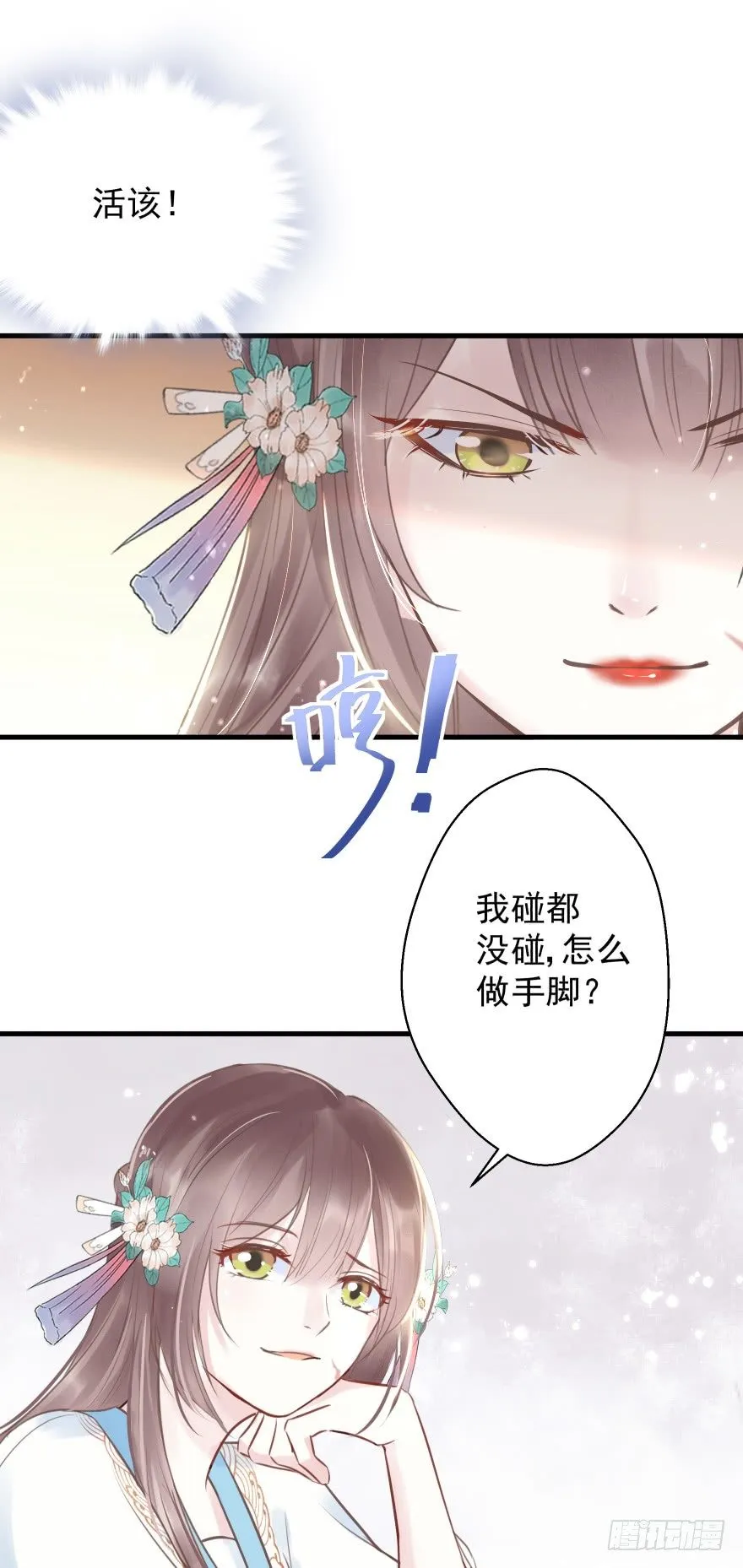 一锅热汤泼出去，谁爱买单谁买单 第6页