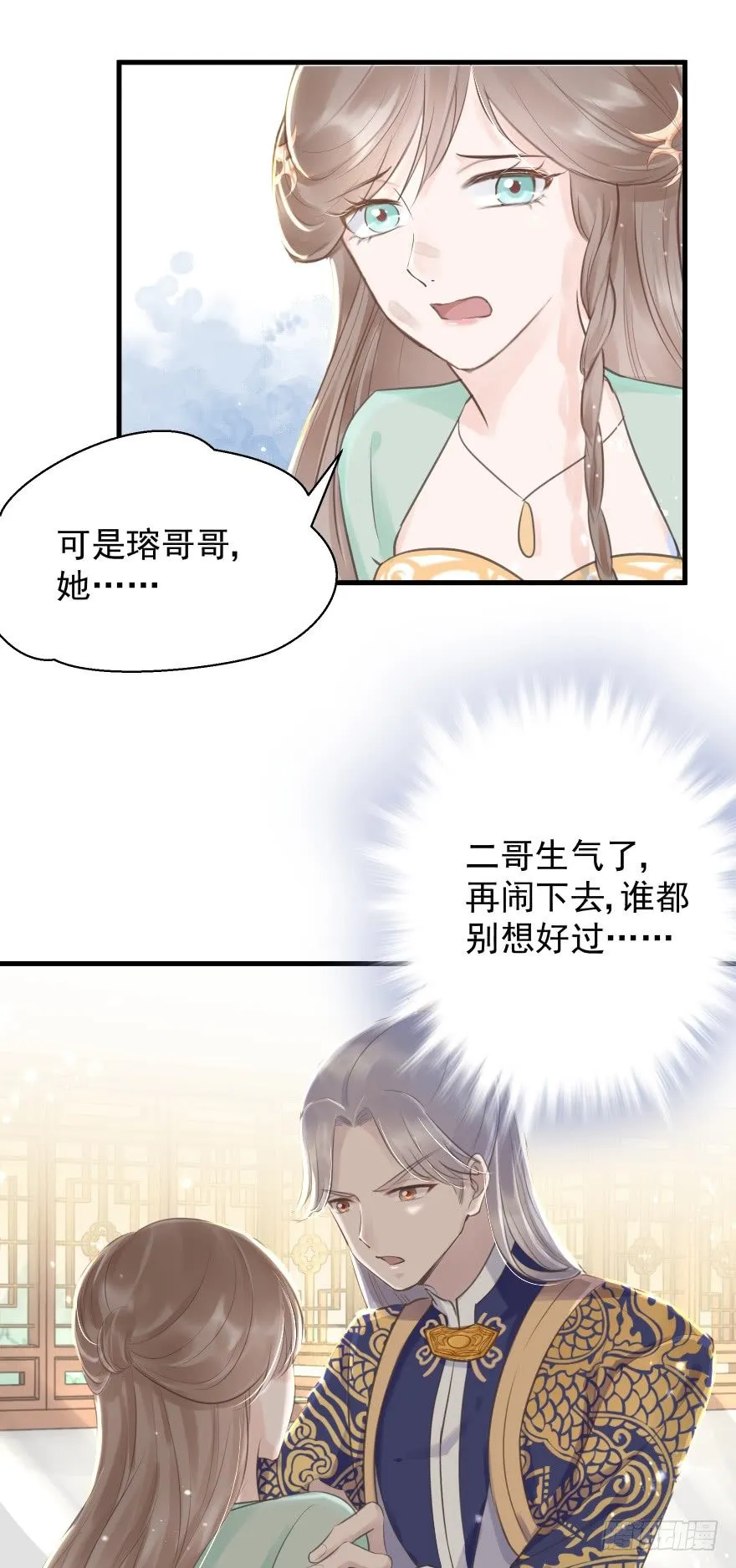 一锅热汤泼出去，谁爱买单谁买单 第27页