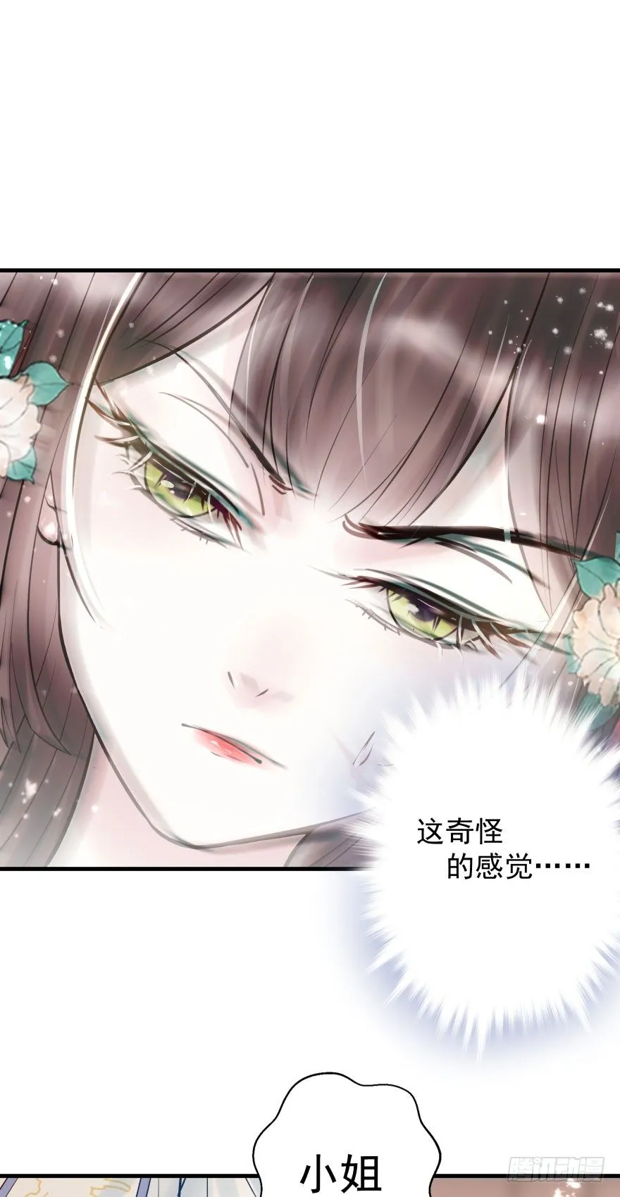 老娘鞭子一抽，炮灰四季丰收 第17页