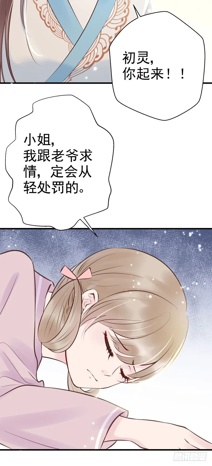 老娘鞭子一抽，炮灰四季丰收 第24页