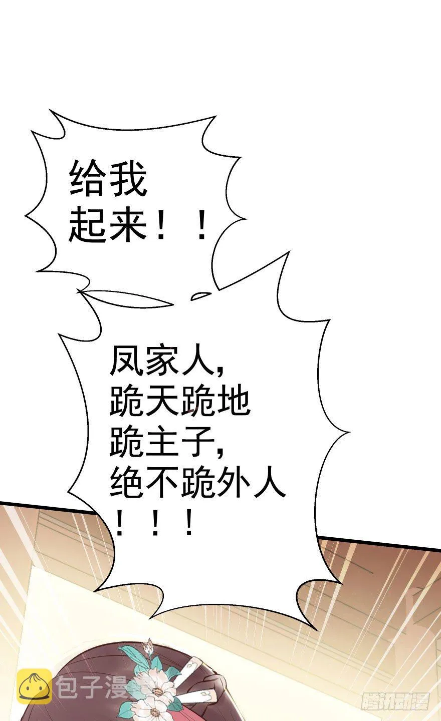 老娘鞭子一抽，炮灰四季丰收 第25页