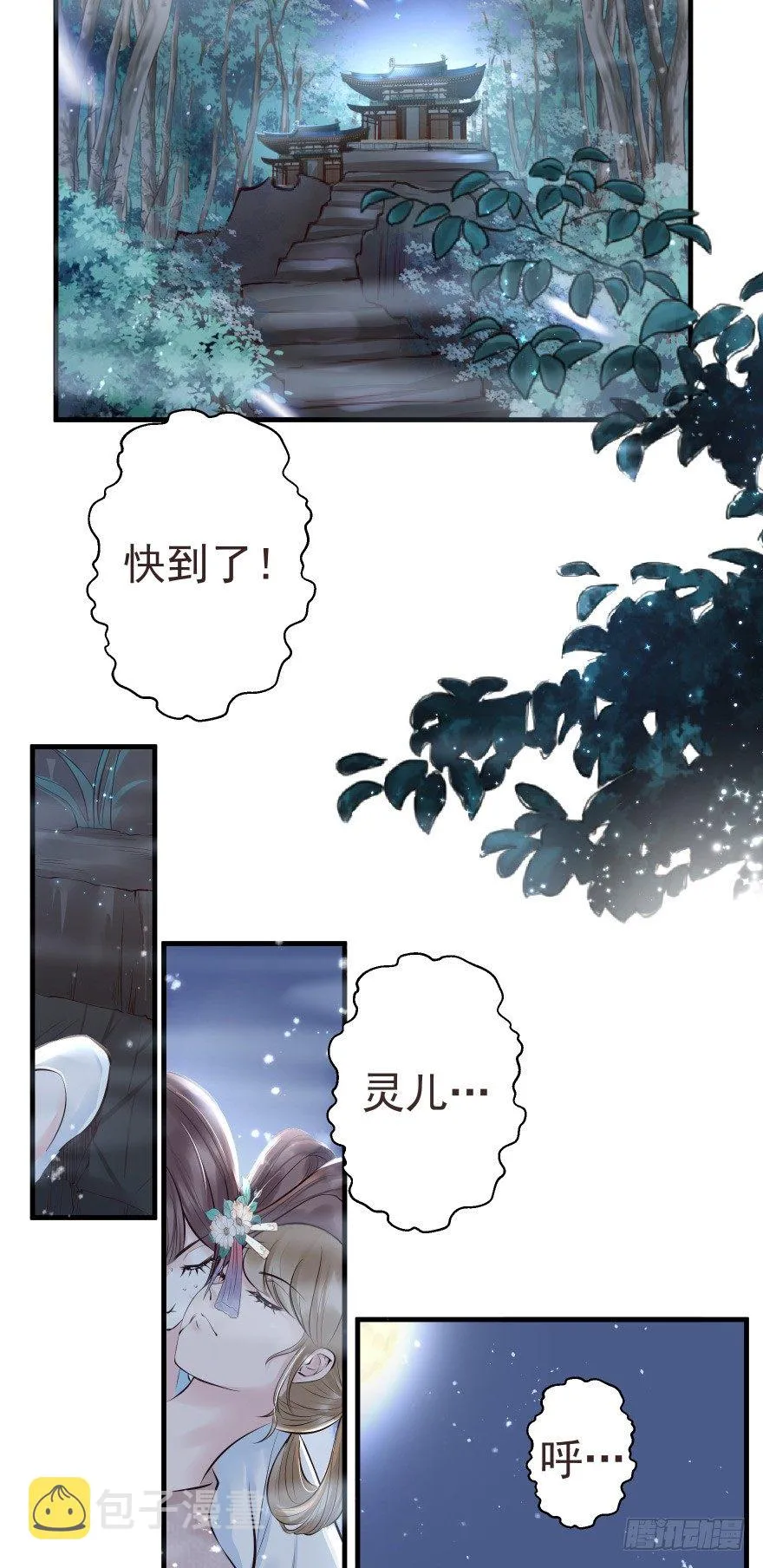 婚约信物 第2页