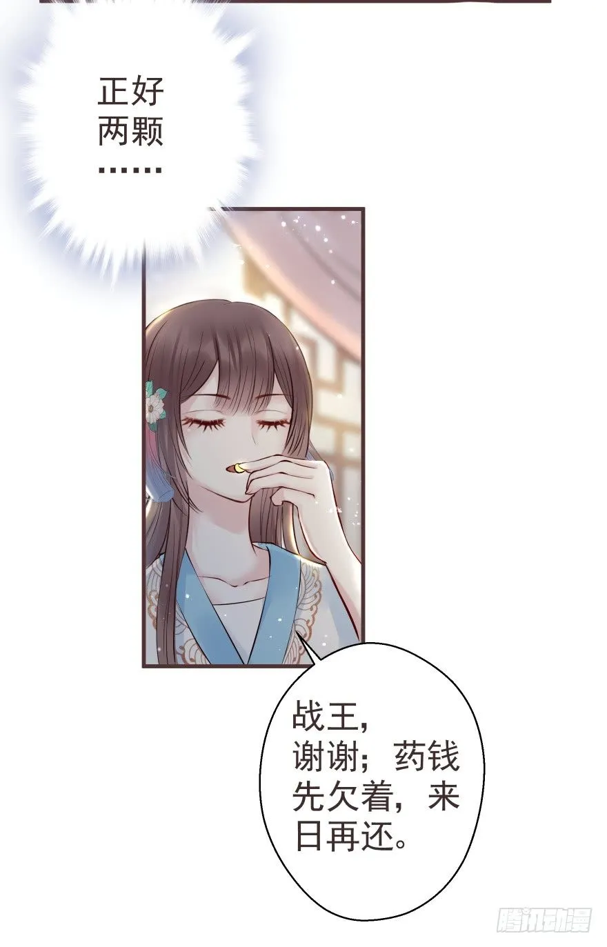 婚约信物 第11页