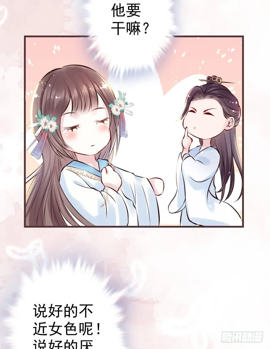 婚约信物 第14页