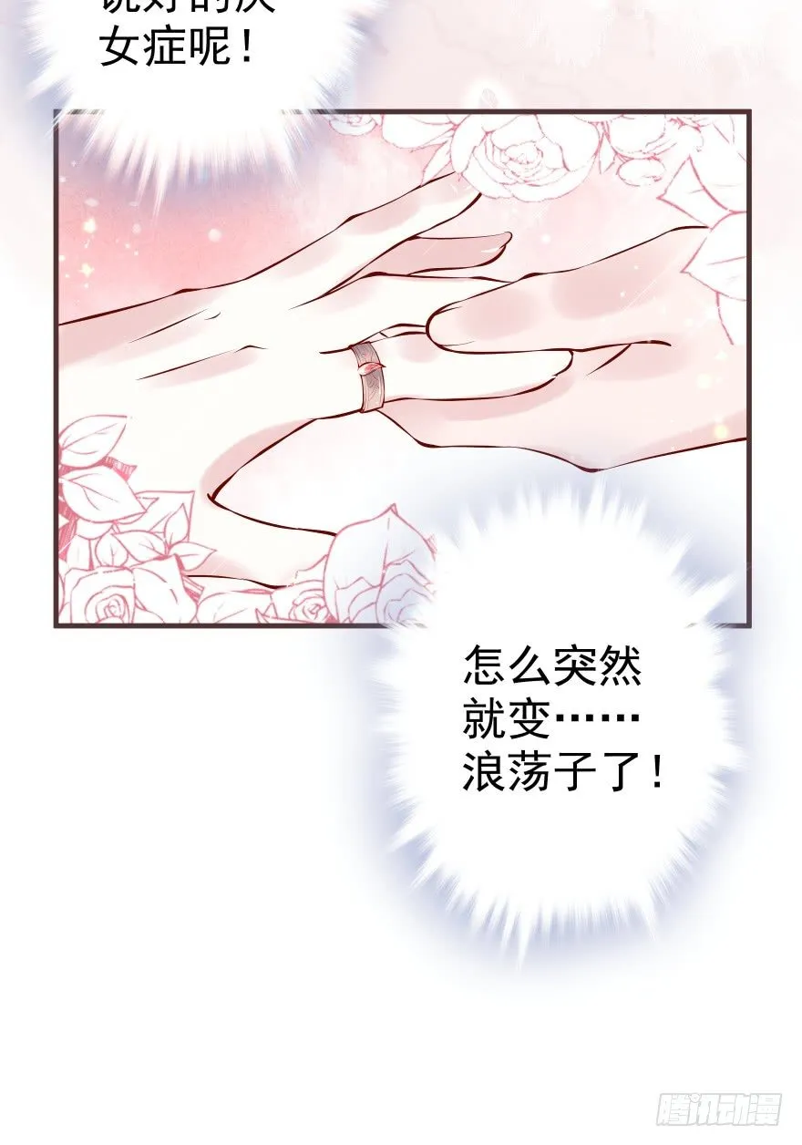 婚约信物 第15页