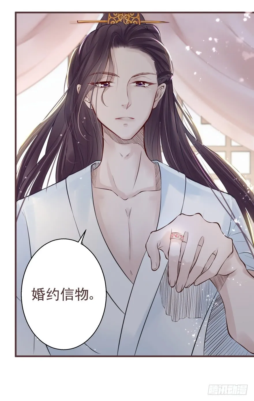 婚约信物 第20页