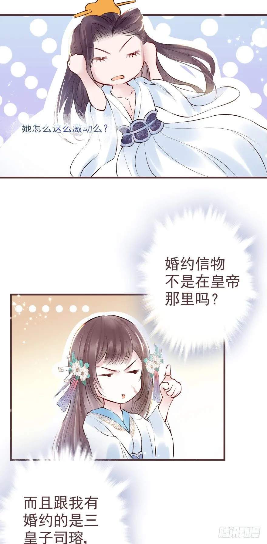 婚约信物 第22页