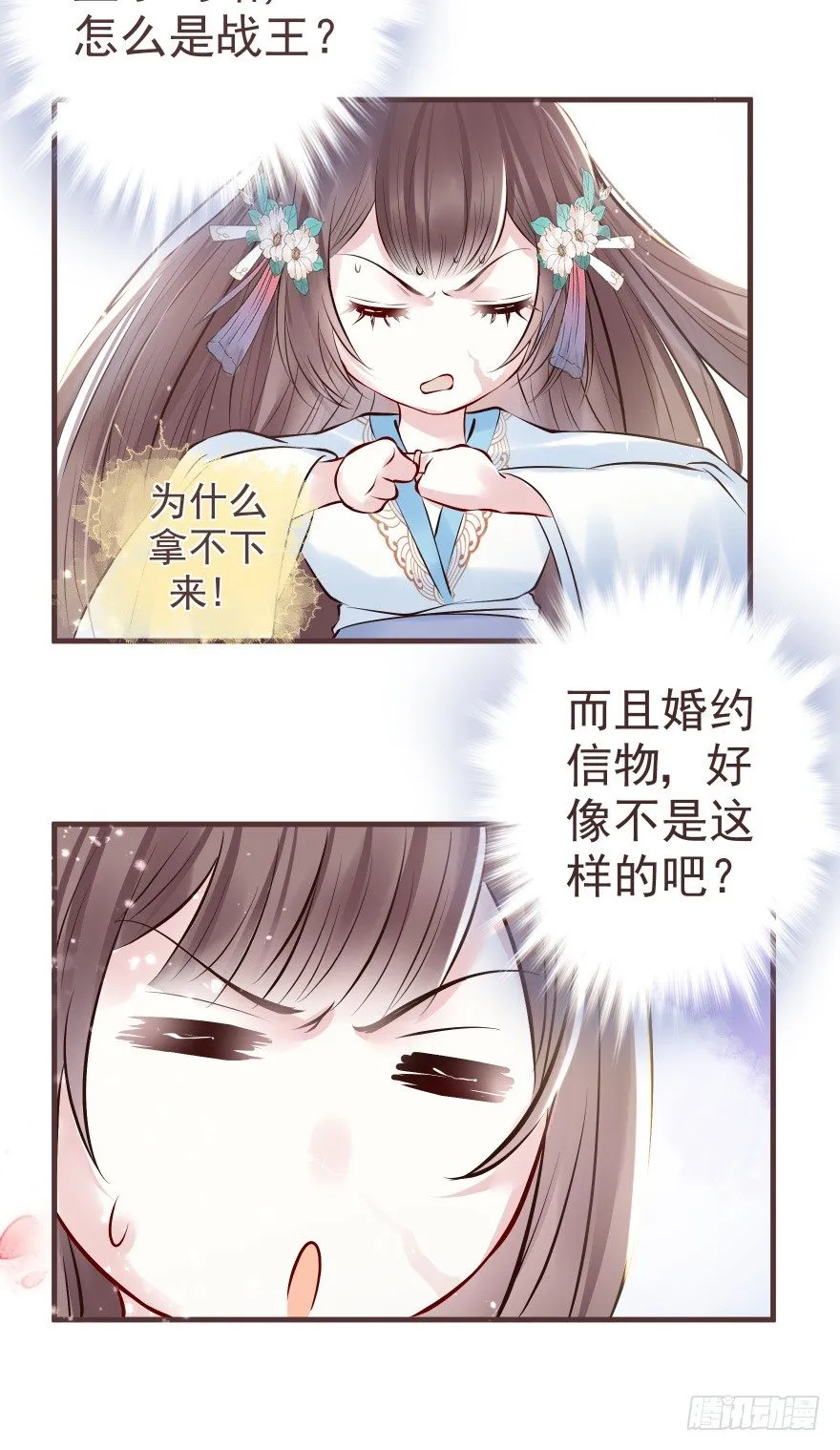 婚约信物 第23页