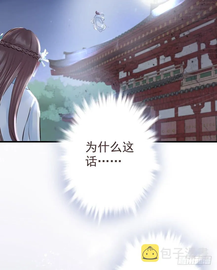 婚约信物 第29页