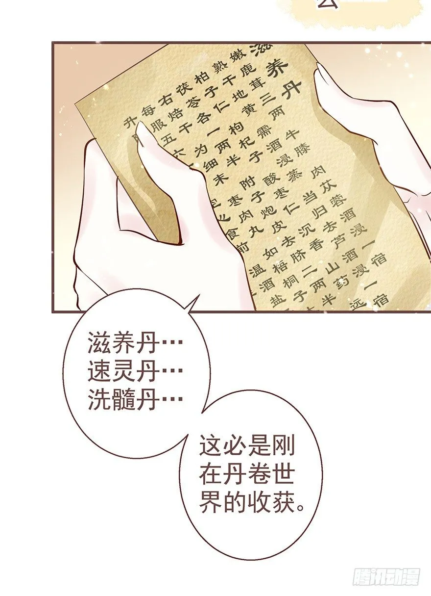 巴啦啦能量，哎嘿嘿嘿，丹药满地 第16页