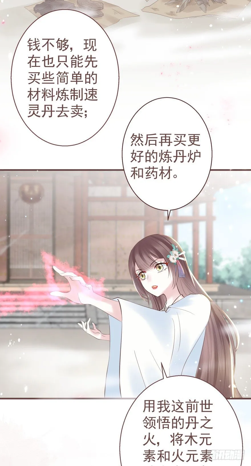 巴啦啦能量，哎嘿嘿嘿，丹药满地 第19页