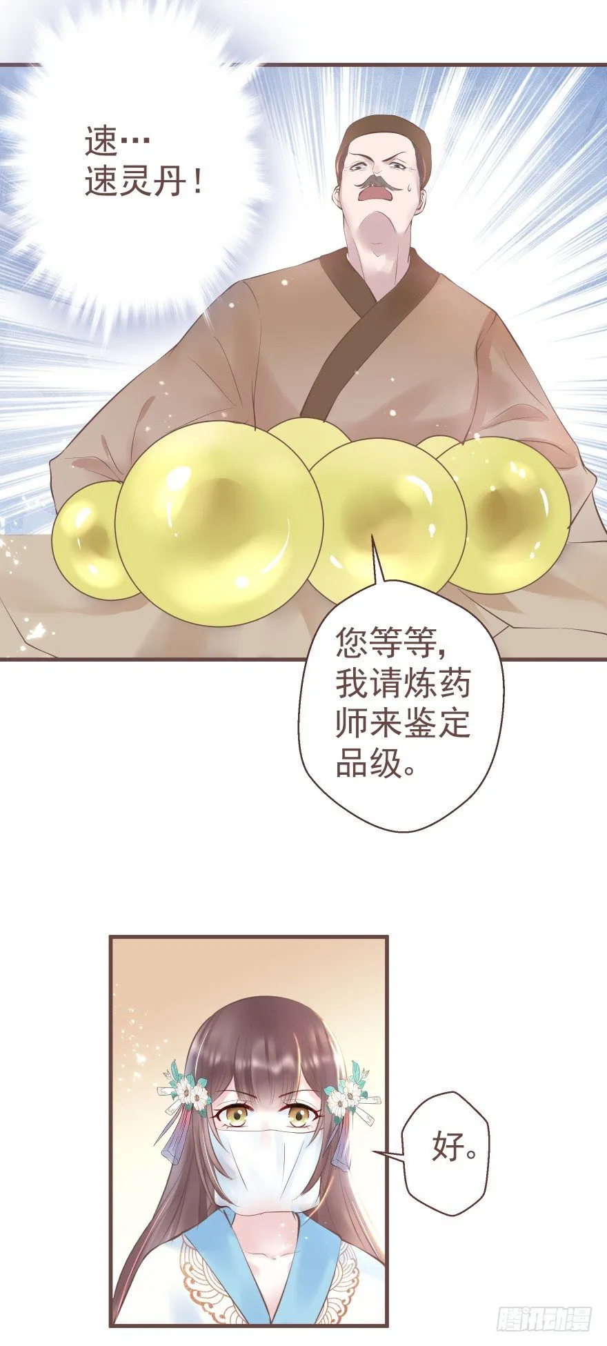 巴啦啦能量，哎嘿嘿嘿，丹药满地 第23页
