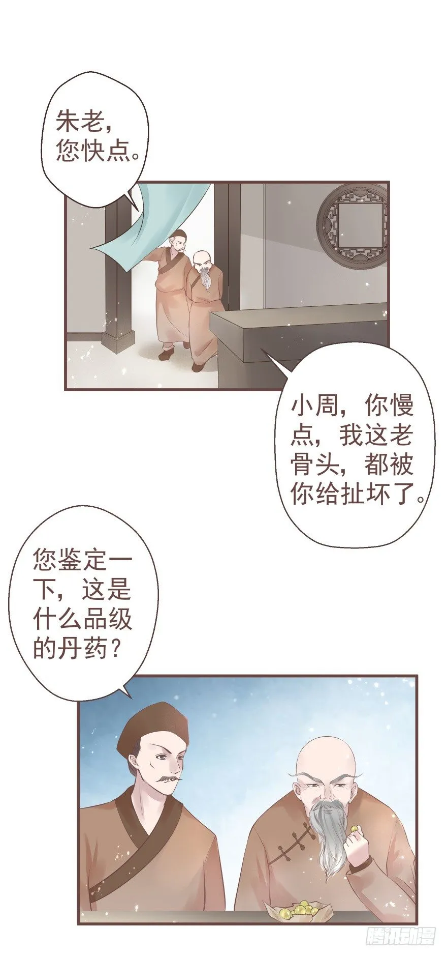 巴啦啦能量，哎嘿嘿嘿，丹药满地 第24页