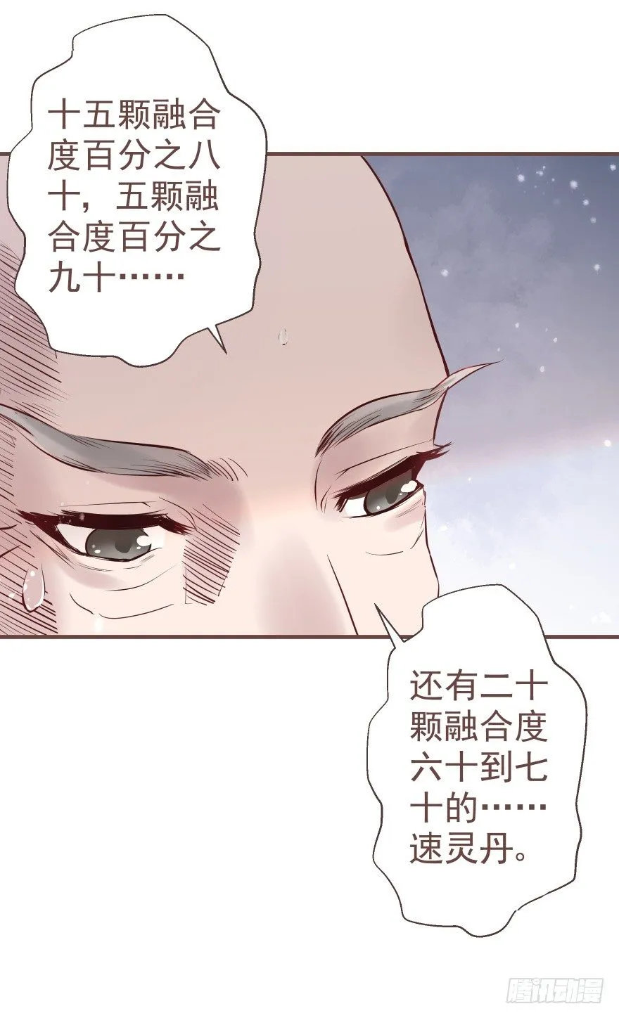 巴啦啦能量，哎嘿嘿嘿，丹药满地 第25页