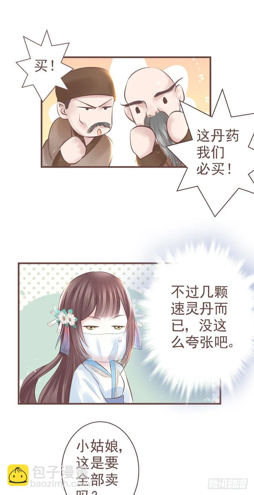 巴啦啦能量，哎嘿嘿嘿，丹药满地 第26页