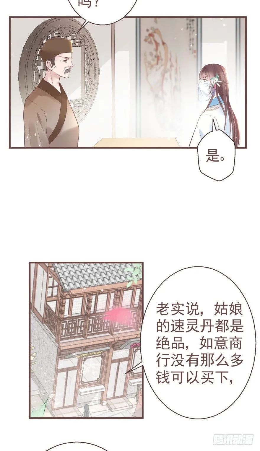 巴啦啦能量，哎嘿嘿嘿，丹药满地 第27页